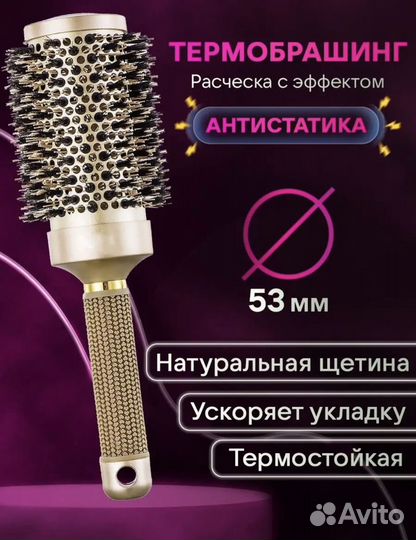 Расческа брашинг