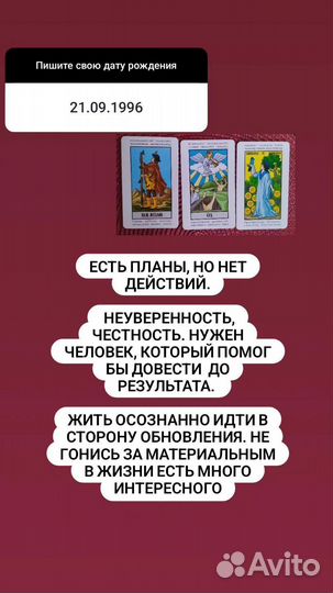 Мастер таро