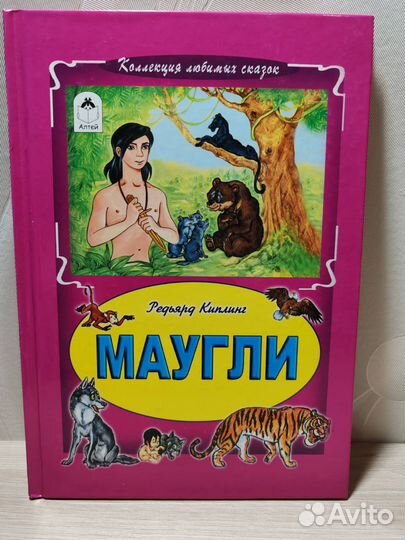 Книга Р. Киплинга 