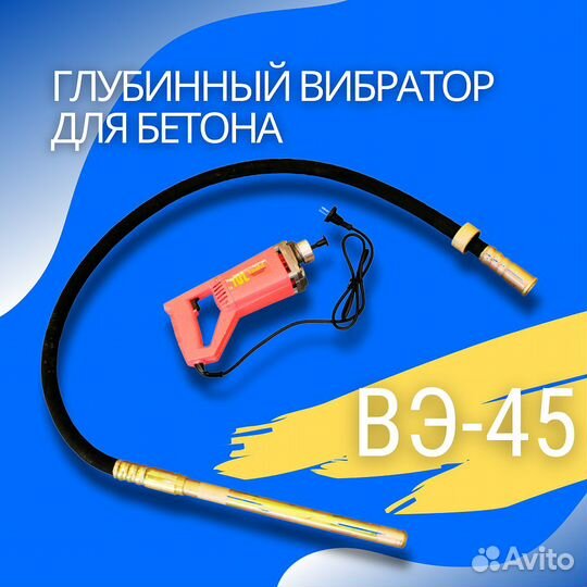 Вибраторы для бетона