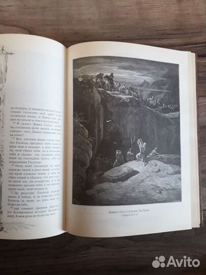 Библия в гравюрах Гюстава Доре