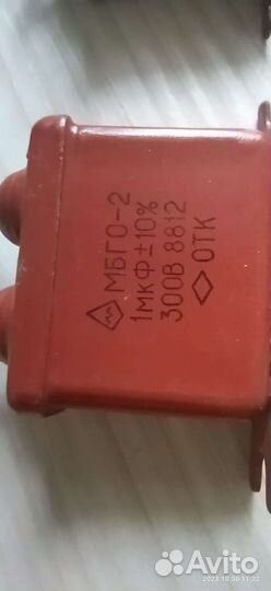 Конденсатор мбго-2