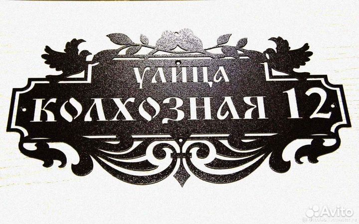 Адресные таблички на дом