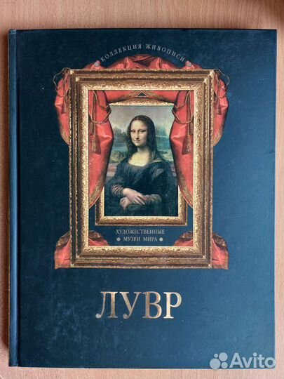 Лувр. Дмитриевская