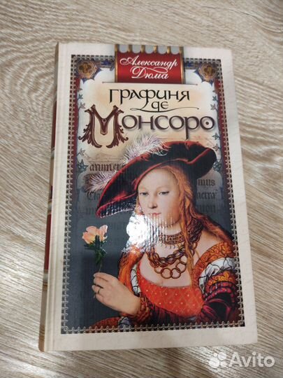 Книги Александра Дюма