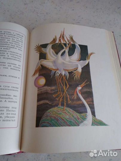 Путешествие нильса с дикими гусями