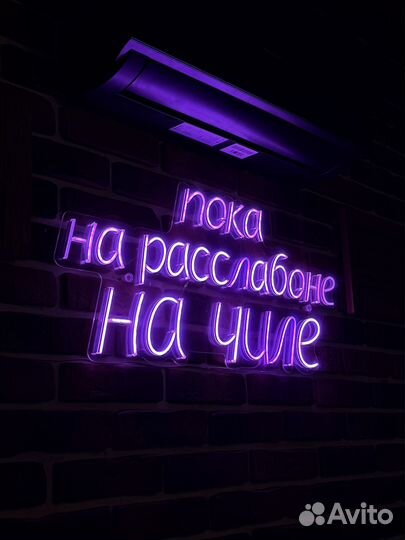 Неоновая вывеска