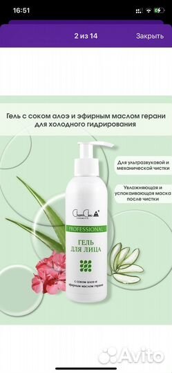 Гель для ультразвуковой чистки лица