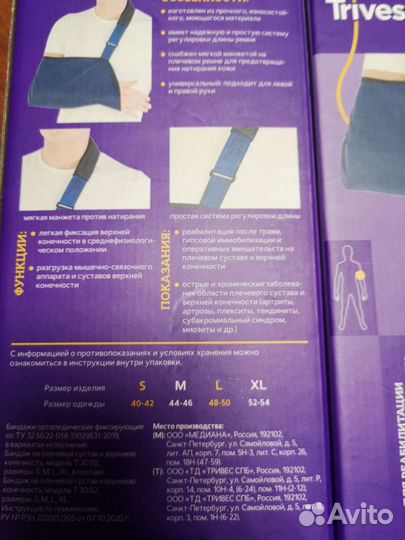 Бандаж на плечевой сустав, косынка