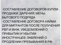 Составление договоров. Документов для мигрантов