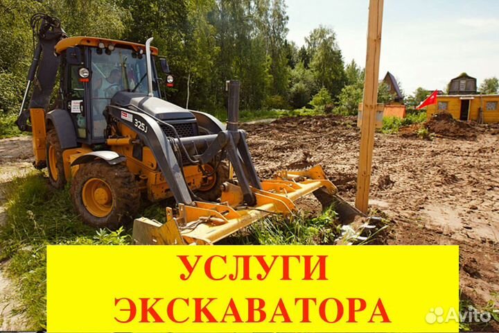 Экскаватор-погрузчик/планировка/траншеи