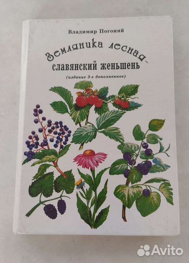 Книга по альтернативной медицине