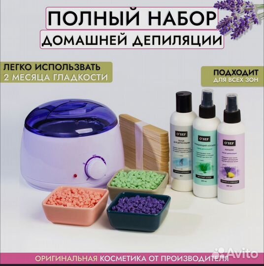 Набор для депиляции воскоплав разогреватель