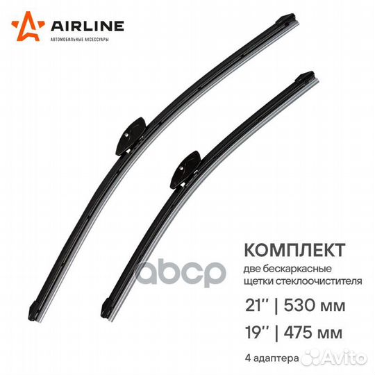 Щетки стеклоочистителя 530/475мм (21