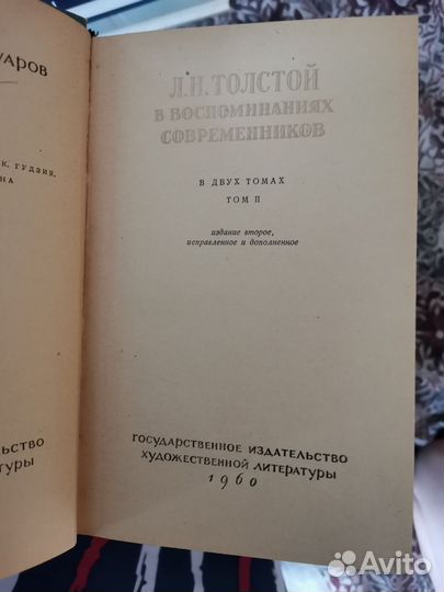 Книга Толстой в воспоминаниях современников