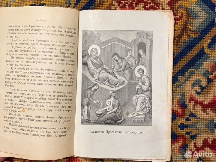 Земная жизнь царицы небесной 1913 г