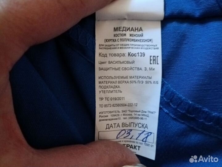 Рабочий костюм женский