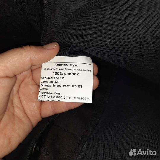 Костюм сварщика