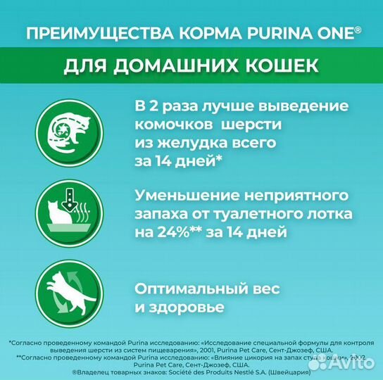 Сухой Корм для кошек Purina ONE 750гр, 3 кг