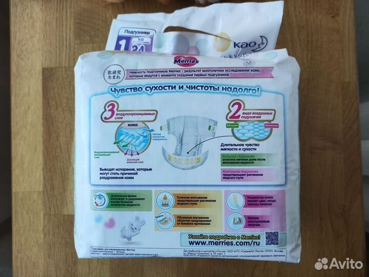 Подгузники Merries 1. 24шт, (2упаковки)