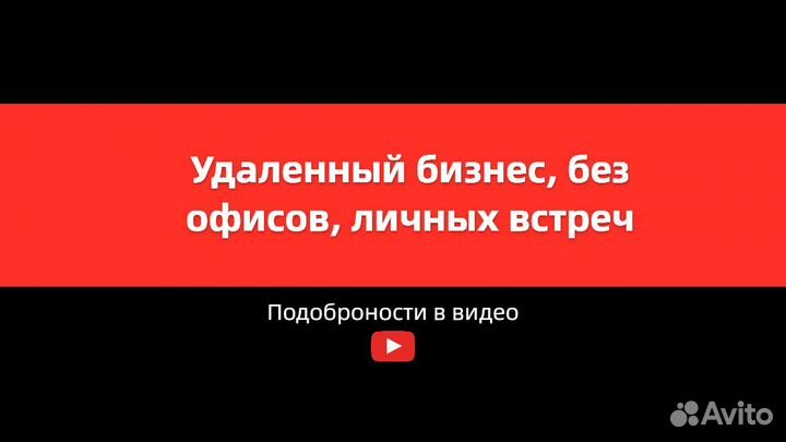 Готовый Инвест Бизнес, системный доход от 1 млн.р