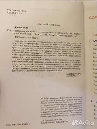 Книга продвижение бизнеса в социальных сетях