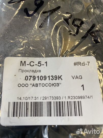 Прокладка натяжителя