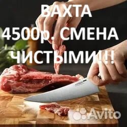 Резчик мясопродуктов вахта без опыта