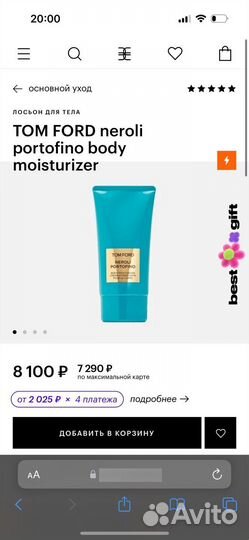 Лосьон для тела Tom Ford