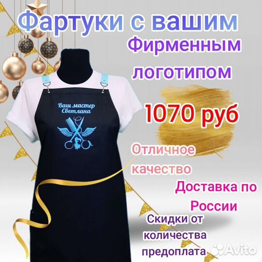 Фартук рабочий с логотипом