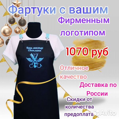 Фартук рабочий с логотипом