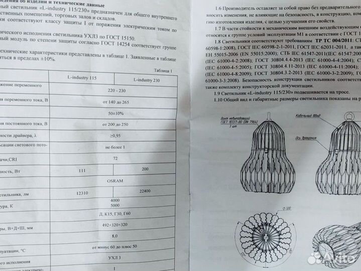 Промышленный светильник