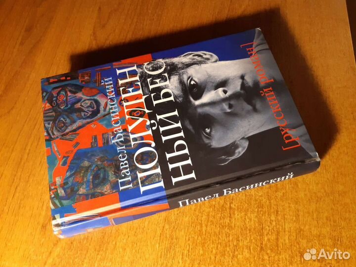 Захар Прилепин, Павел Басинский