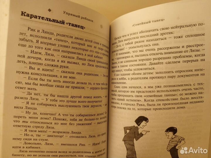 Упрямый ребёнок: Как установить границы дозволенн