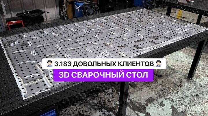 Сварочный стол 3D