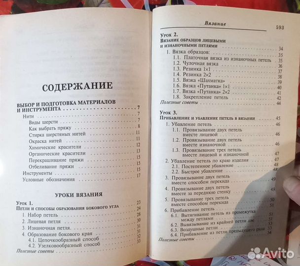 Книга про уроки вязания для начинающих