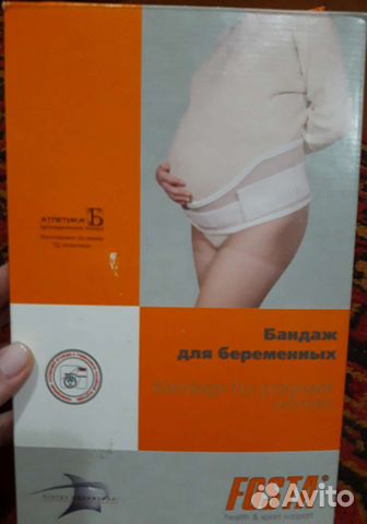Бандаж для беременных