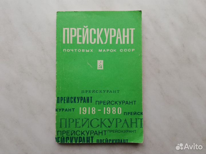 Каталоги почтовых марок и конвертов