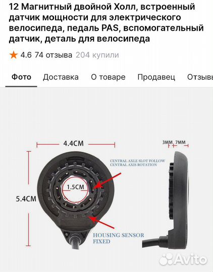 Датчик PAS, помощь при вращении педалей