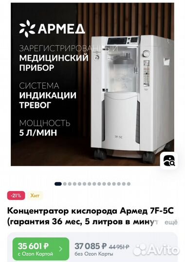 Кислородный концентратор армед