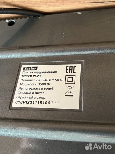 Настольная индукционная плитка Tesler PI-23