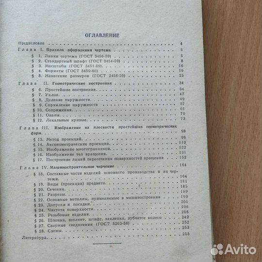 Справочник по черчению 1968г