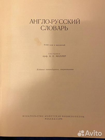 Англо-русский словарь СССР