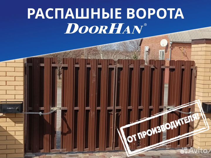 Распашные ворота DoorHan