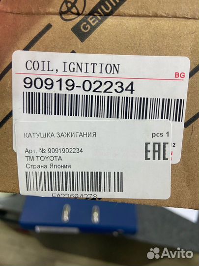 Toyota-lexus Катушка зажигания