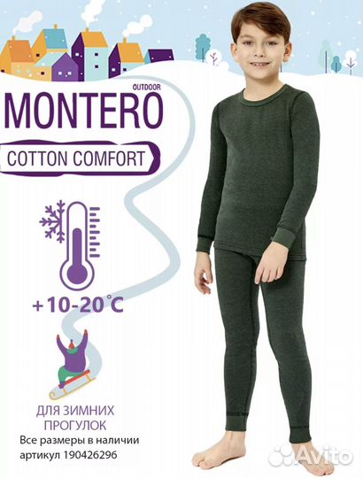 Термобелье детское