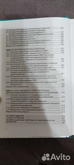 Основы микробиологии и иммунологии