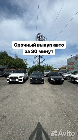 Срочный выкуп авто