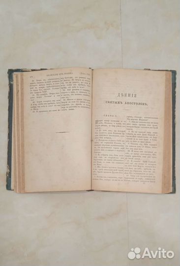 Антикварная библия Новый Завет дореволюционная