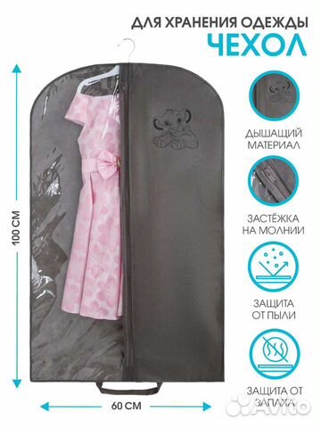 Чехол для хранения одежды